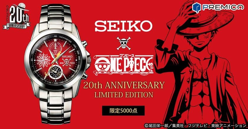 ＜SEIKO×ONE PIECE＞
セイコーがおくる『ワンピース』連載20周年を記念した
数量限定ウォッチがついに発売！！ 