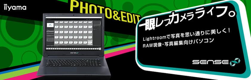 iiyama PC、「SENSE∞（センス インフィニティ）」より
RAW現像・写真編集向けノートパソコンを発売