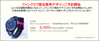 ファンクラブ会員限定で先行予約を開始