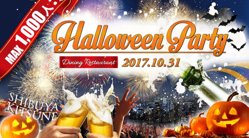 日本で唯一の恋人がいない方を対象にしたハロウィンパーティー
「さびしんぼハロウィン」が10月31日(火)渋谷で開催
　最大1,000名が参加予定