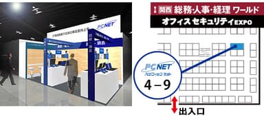 関西オフィスセキュリティEXPO