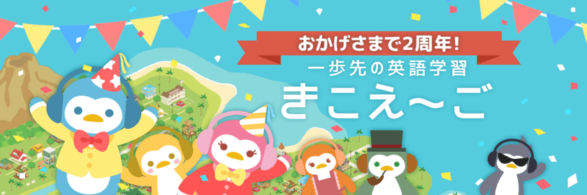 「きこえ～ご」2周年イベント10/26より開催