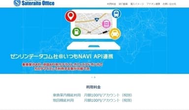 地図表示・交通費精算のアドオンツールを提供開始