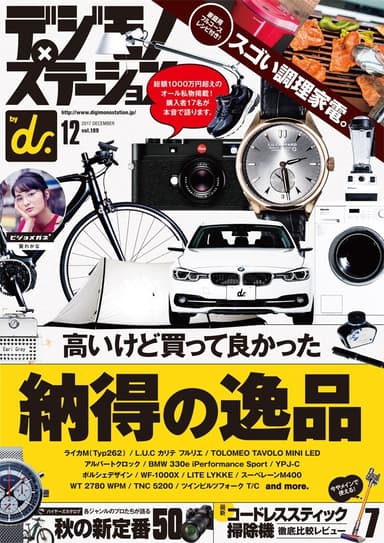 デジモノステーション12月号