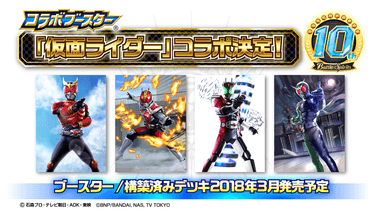 「仮面ライダー」コラボレーション商品発売決定