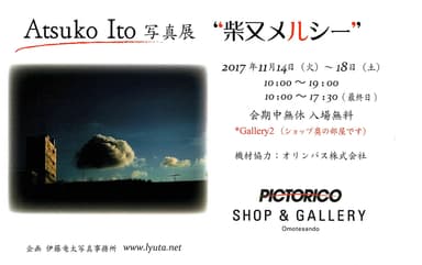 Atsuko Ito写真展 案内状