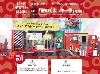 イベント公式サイト