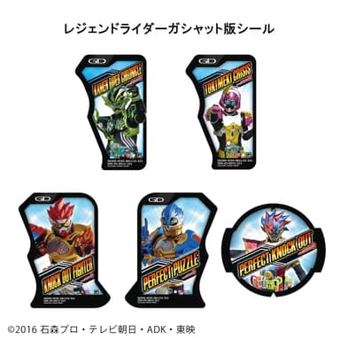 レジェンドライダーガシャット版シール