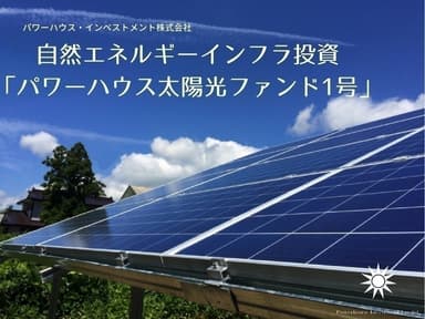 （太陽光発電所イメージ）