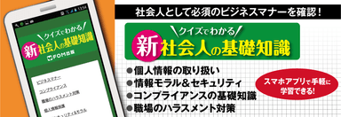 新社会人の基礎知識