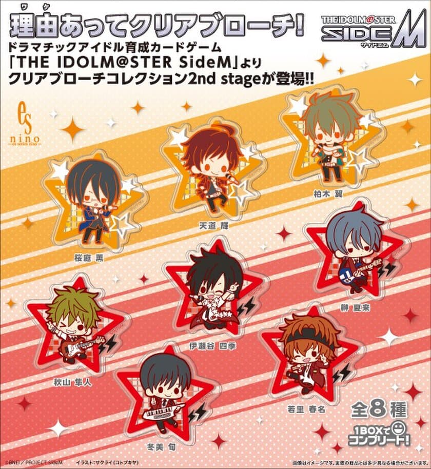 理由(ワケ)あってクリアブローチ！ついに第2弾！！
「DRAMATIC STARS」と「High×Joker」の
メンバー達が登場！！