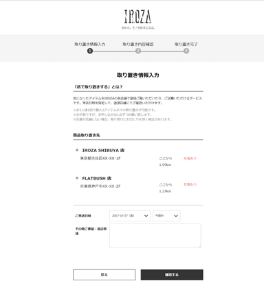 IROZA ECサイト　サービス利用イメージ