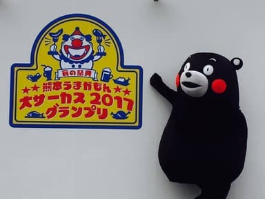 うまかもん大サーカスロゴとくまモン