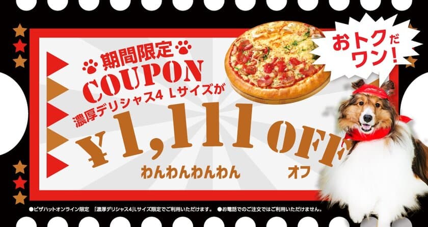 ～犬派の皆様、お待たせしました！～
１１月１日（わんわんわんの日）に「ピザドッグ！店」グランドオープン