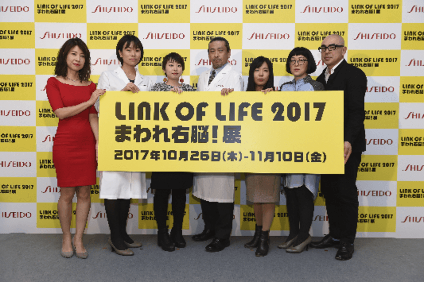 『LINK OF LIFE 2017 まわれ右脳！展』オープニングイベント開催
アートは人を美しくできるのか？