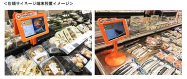 店頭サイネージ端末設置イメージ