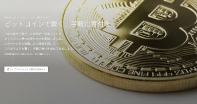 ビットコイン寄付