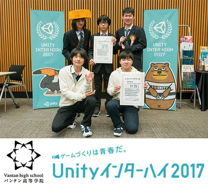 Unityで開発されたゲームの全国インターハイにて
バンタンゲームアカデミー高等部の2作品が
シルバーアワード獲得