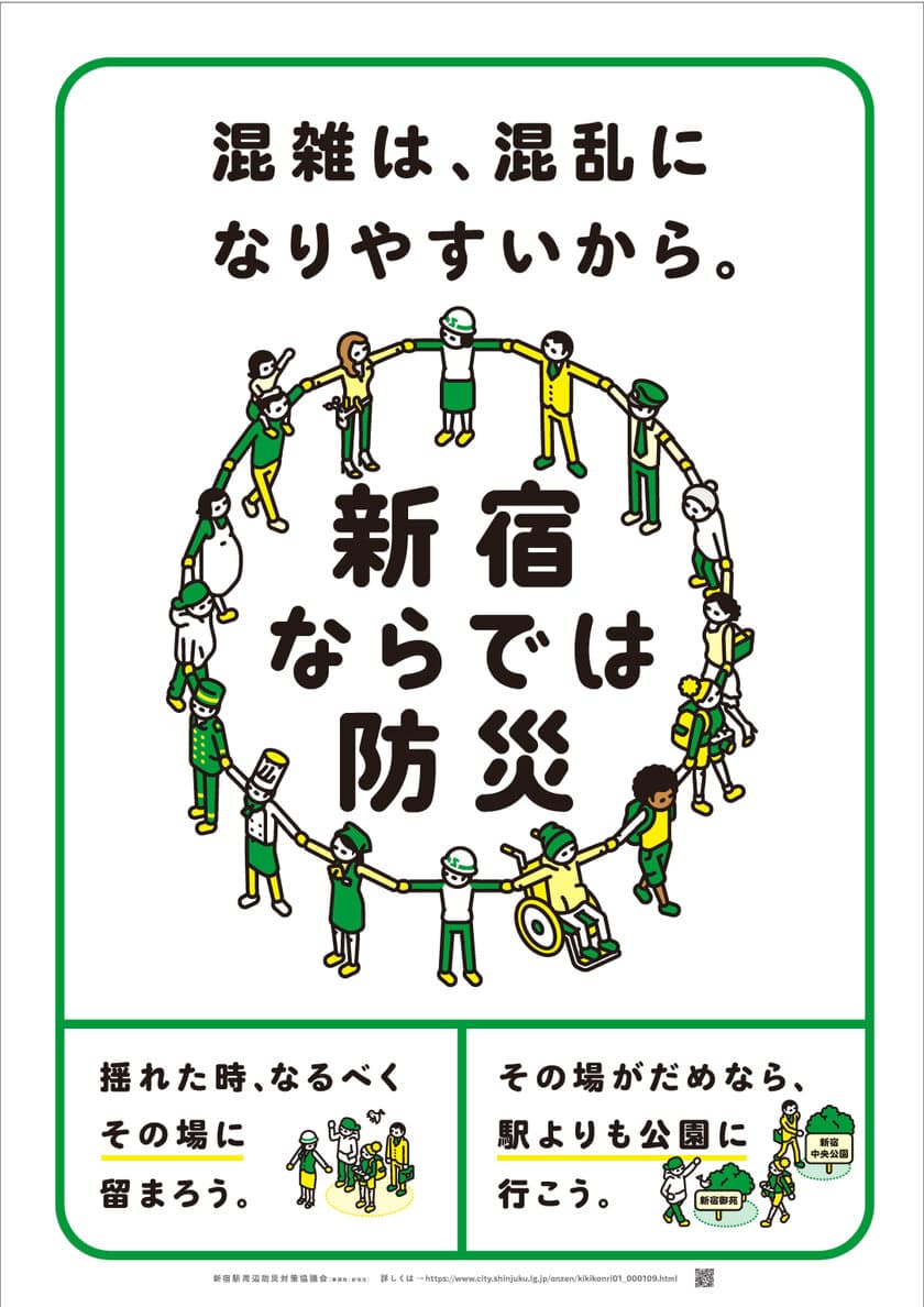 工学院大学、VR連動の地震動シミュレータ体験や講演会で
“新宿ならでは防災”を推進！『防災WEEK2017』11/6～実施