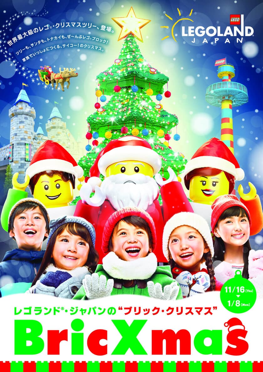 LEGOLAND Japanのクリスマスイベント
BricXmas