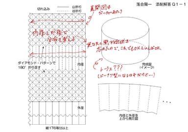 落合氏添削1