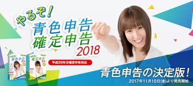 やるぞ！2018シリーズHPバナー