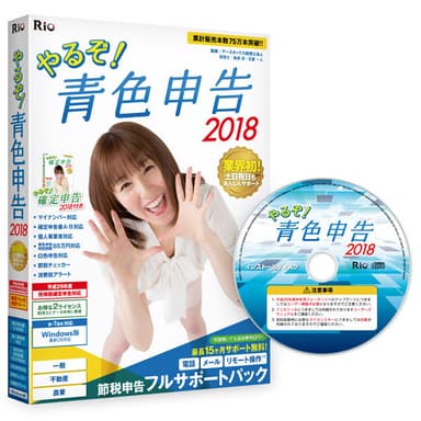 やるぞ！青色申告2018 節税申告フルサポートパック for Win