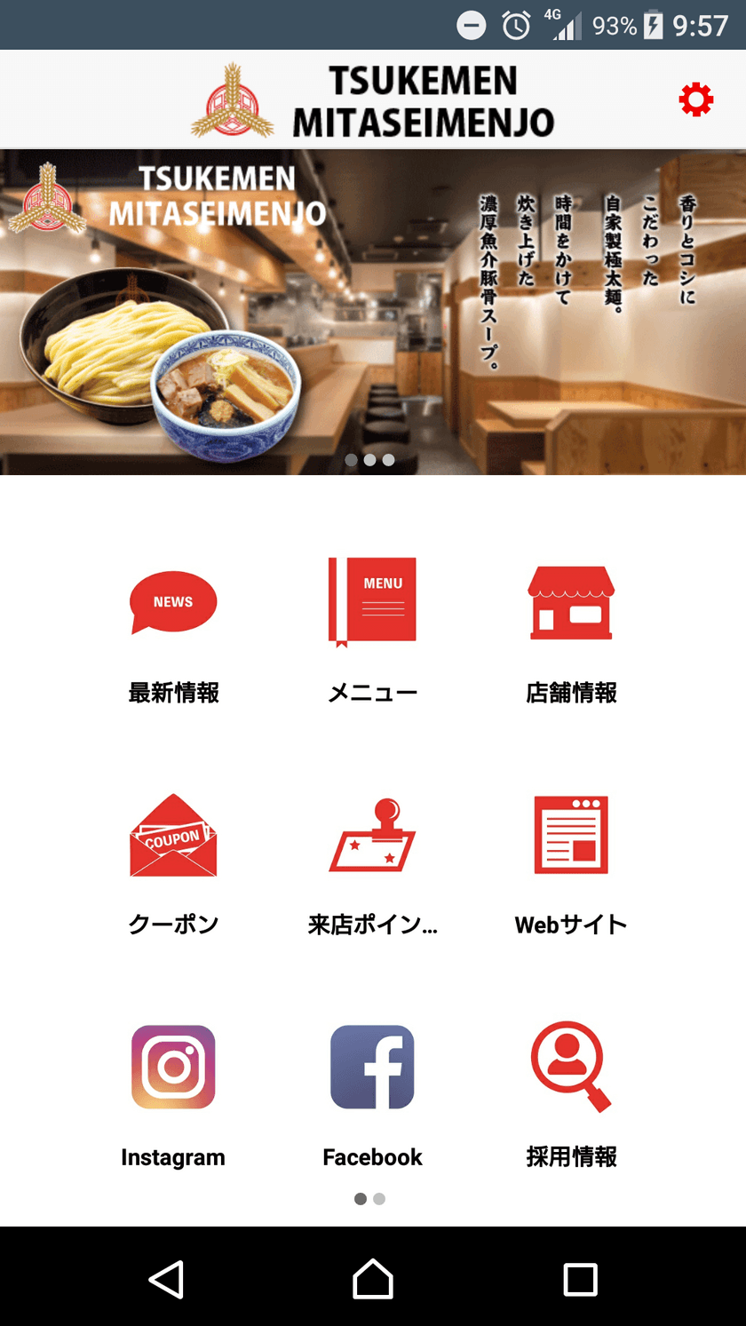 三田製麺所 公式スマホアプリ配信スタート！
店頭告知のみで4,000ダウンロードを突破