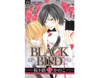 BLACK BIRD （C）桜小路かのこ／小学館