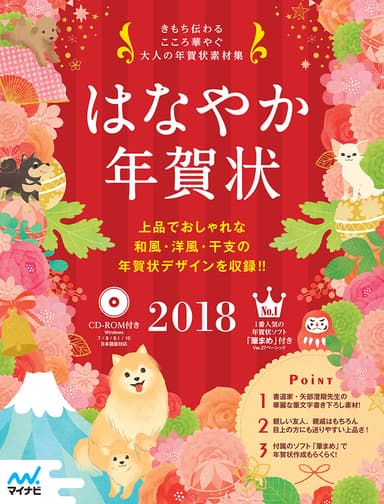 はなやか年賀状2018