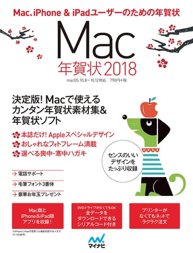 Mac年賀状2018