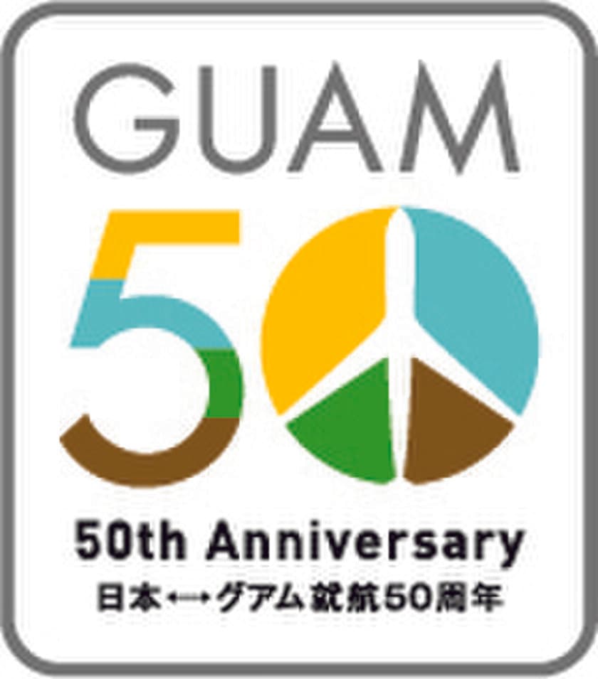 1万円のギフト券が毎日1名様に当たる！
日本×グアム就航50周年記念 SNSキャンペーン開催
　2017年11月6日(月)～12月25日(月)まで実施