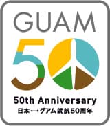 日本～グアム就航50周年記念ロゴマーク