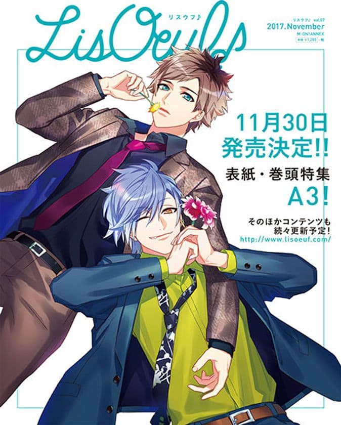 最新号「LisOeuf♪vol.07」が
11月30日（木）に発売決定！
表紙の「A3!」描きおろしイラストも解禁！