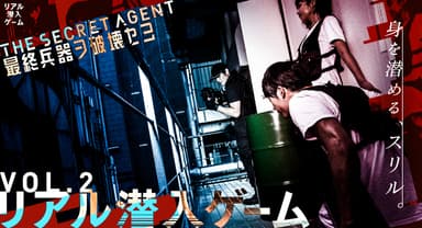 「THE SECRET AGENT最終兵器ヲ破壊セヨ」ビジュアル