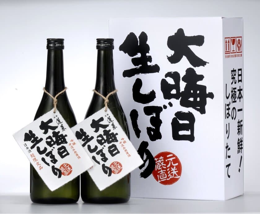 大晦日にしぼりたての日本酒を蔵元より直送　
元旦に飲める完売必至の「生しぼり」11/10に予約開始