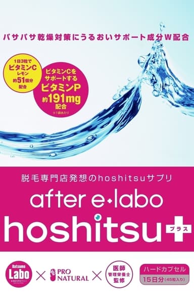 after e+labo hoshitsu+