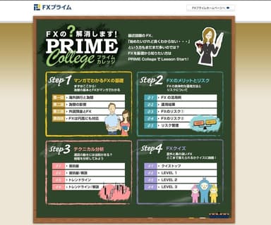 PRIME collegeトップページ