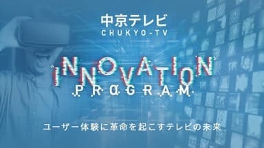 CHUKYO-TV INNOVATION PROGRAM