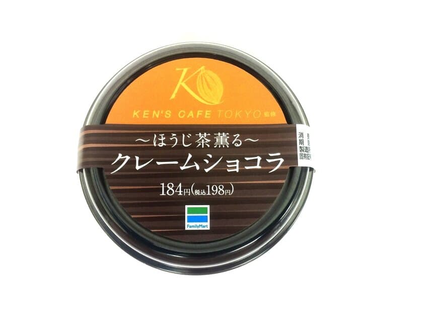 ファミリーマート・サークルK・サンクス限定　
大人気「ケンズカフェ東京」監修スイーツの新フレーバー！
「～ほうじ茶薫る～クレームショコラ」が待望の登場　
11月7日(火)販売開始