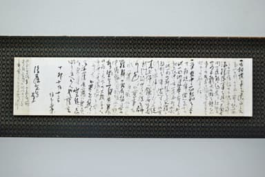 坂本龍馬書状 後藤象二郎宛