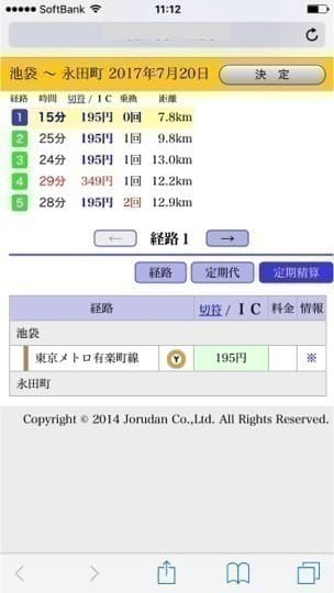 スマートフォンの乗換案内Biz検索画面