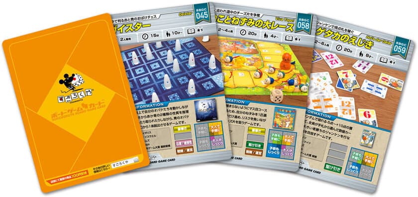 あつめて楽しい情報カードクーポン「ボードゲームカード」
待望の第2弾を「すごろくや」にて進呈開始