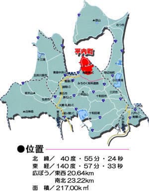 青森県平内町