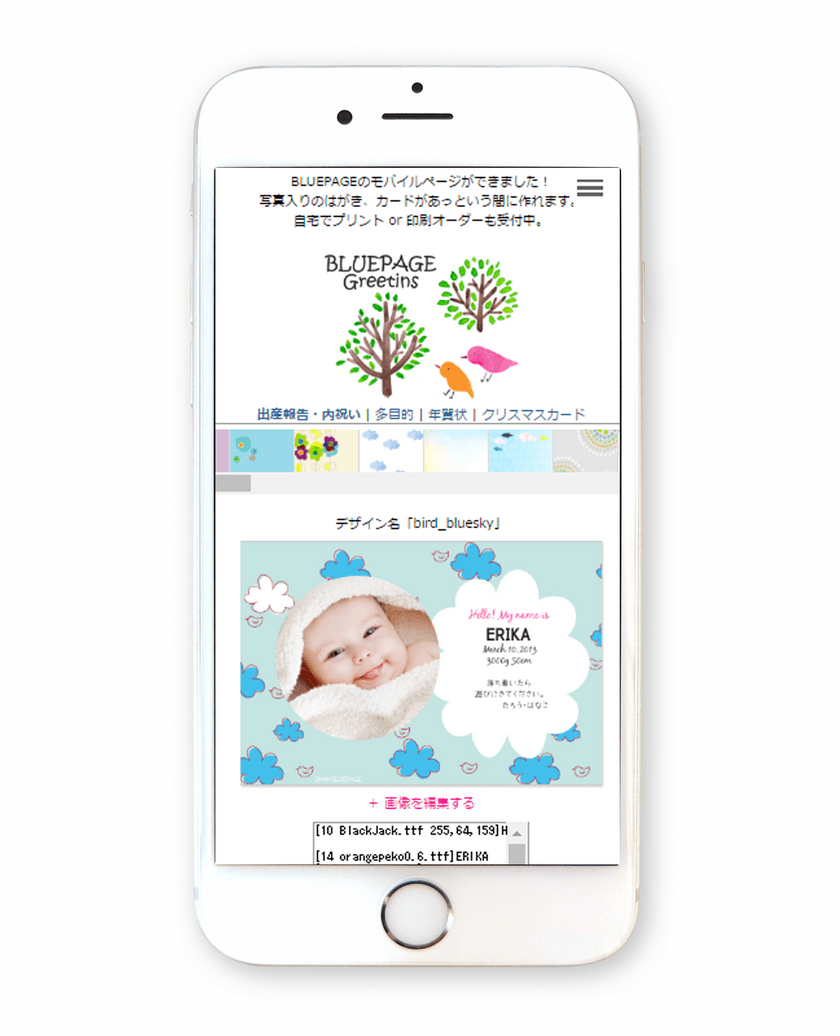 忙しい育児の合間でもOK！わずか2ステップでデザインが完成する
スマホ向け出産報告はがき・年賀状の作成サービス登場！