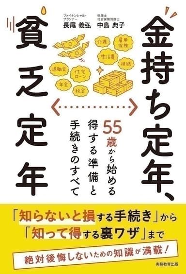 金持ち定年、貧乏定年　カバー画像