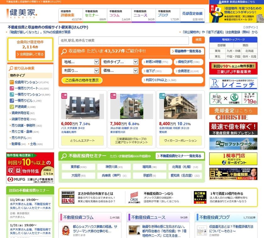 不動産投資と収益物件の情報サイト健美家（けんびや）
公益社団法人首都圏不動産公正取引協議会と連携
11月から公正競争規約違反の事業者に対する掲載停止の施策に参加