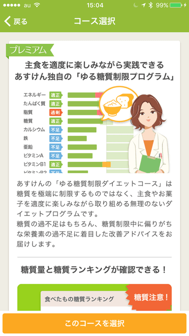 糖質制限ダイエットに対応