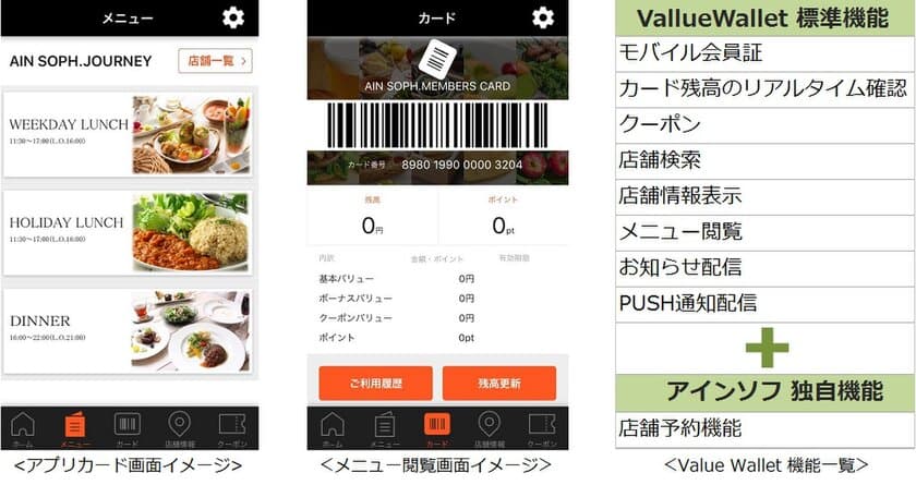 ヴィーガンレストラン「アインソフ」に
モバイルプリペイドサービス【ValueWallet】を提供開始