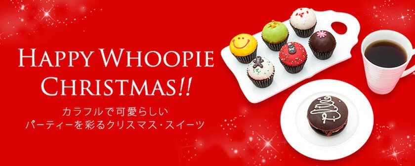 クリスマス限定のウーピーパイ「クリスマスの夜」と
カップケーキ「チョコレートジンジ―」
「ベルベッティースノーマン」11月9日通販先行販売